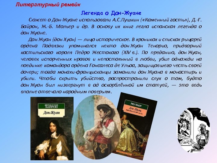 Дон жуан или каменный гость. мольер ж.б.