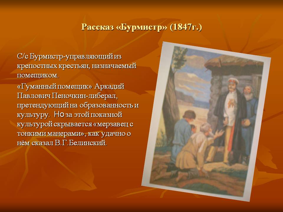 «бурмистр» краткое содержание рассказа ивана тургенева – читать пересказ онлайн