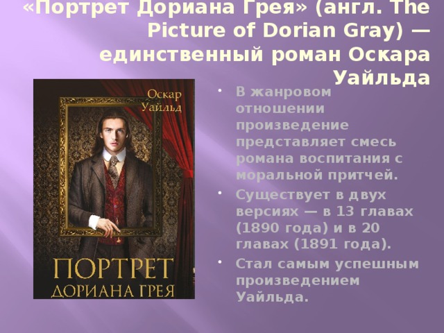 Портрет дориана грея краткое содержание читать онлайн