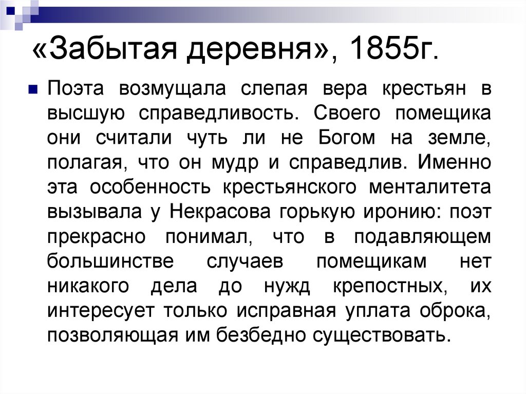 «забытая деревня» анализ стихотворения некрасова по плану кратко – средства выразительности, идея, жанр