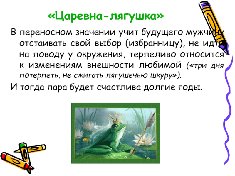 Анализ сказки царевна-лягушка 5 класс