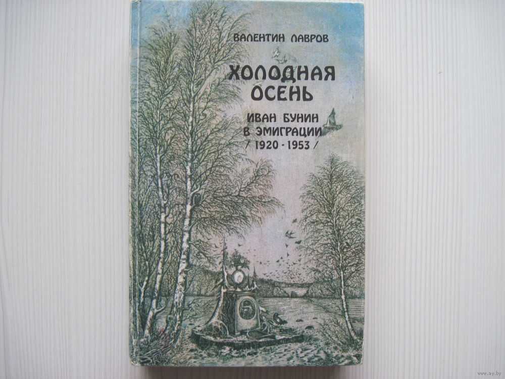 Читать книгу неизвестный друг ивана бунина : онлайн чтение - страница 1