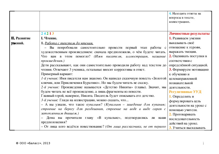 «детство никиты» краткое содержание повести толстого – читать пересказ онлайн