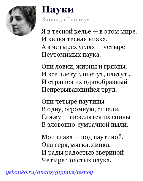 Анализ стихотворения бессилие гиппиус