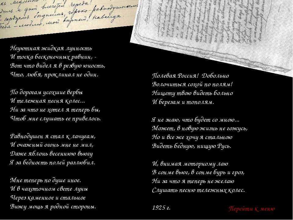 Стихотворение с.а. есенина «неуютная жидкая лунность» (восприятие, истолкование, оценка). анализ стихотворения есенина неуютная жидкая лунность
