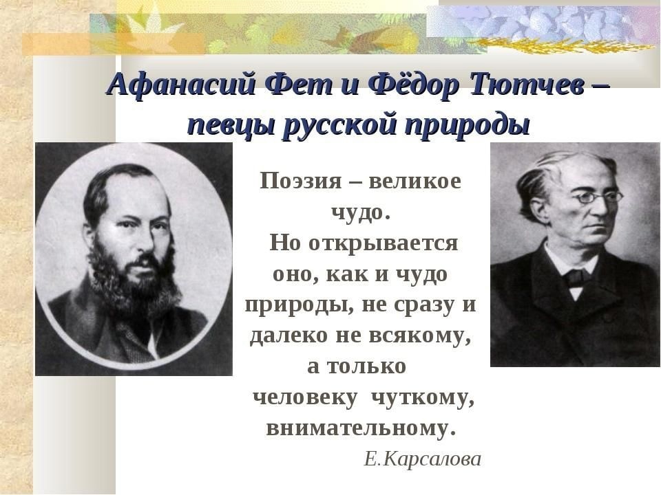 Анализ стихотворения фета весенние мысли сочинения и текст