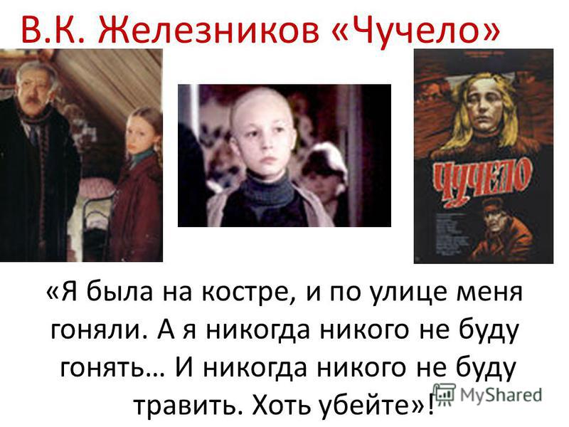 Главные герои «чучело» характеристика персонажей рассказа железникова