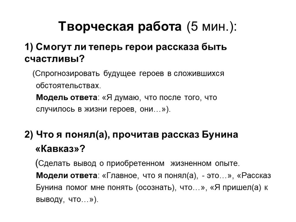 Сочинение-анализ рассказа кавказ бунина 8, 9 класс