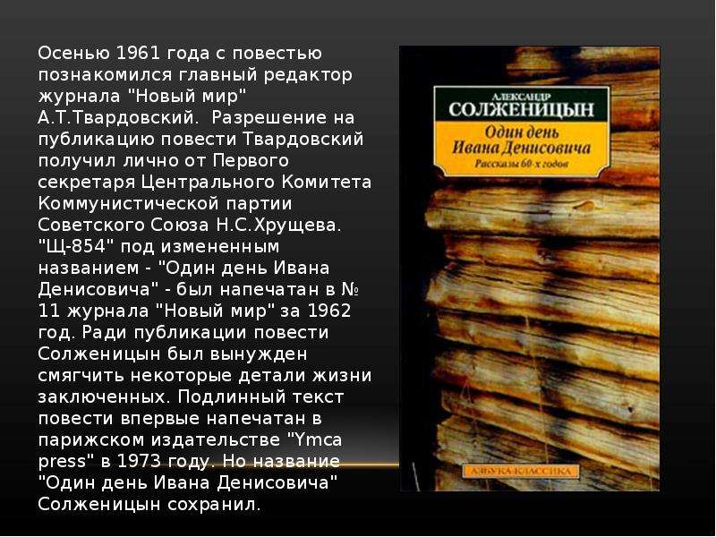 Краткое содержание один день ивана денисовича, солженицын читать или смотреть видео