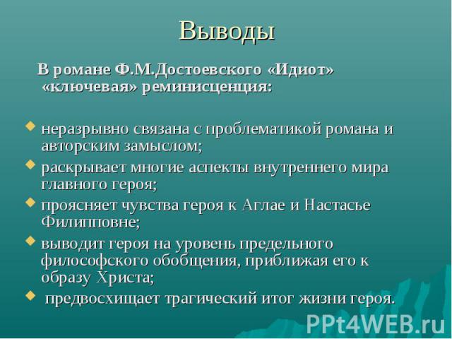 Анализ произведения "идиот"
        | 
        сочинение и анализ произведений, биографии, образ героев