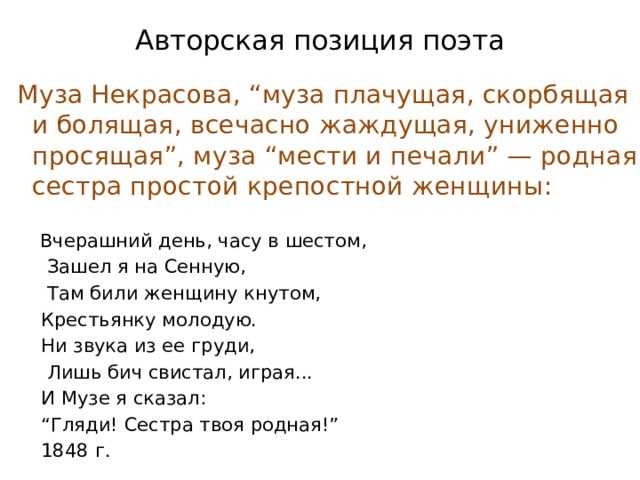 Анализ замолкни муза мести и печали анализ некрасова