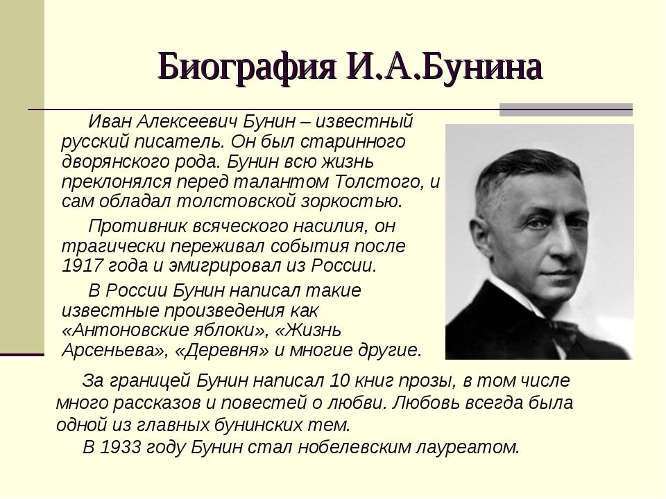 Рассказ бунина "поздний час", литература