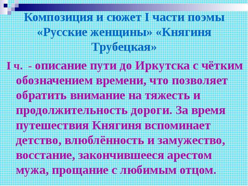 Сочинение о русских женщинах: анализ поэмы н.а. некрасова русские женщины, образ русской женщины в творчестве некрасова, женский образ княгини трубецкой.