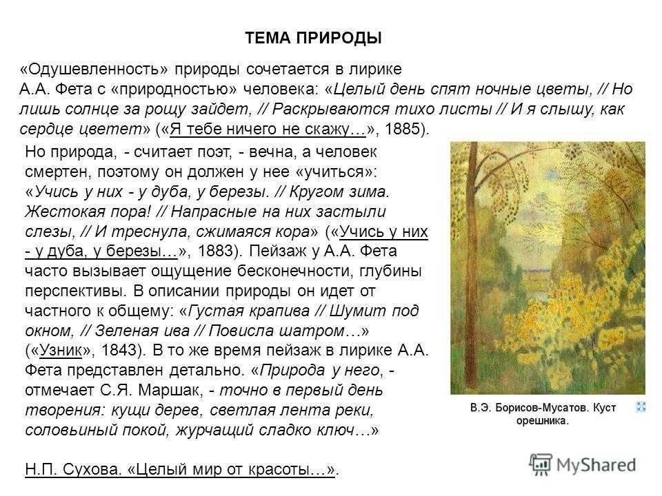 Сравнительный анализ стихотворений тютчева «что ты клонишь над водами...» и фета «сядем здесь, у этой ивы...» :: сочинение по литературе на сочиняшка.ру