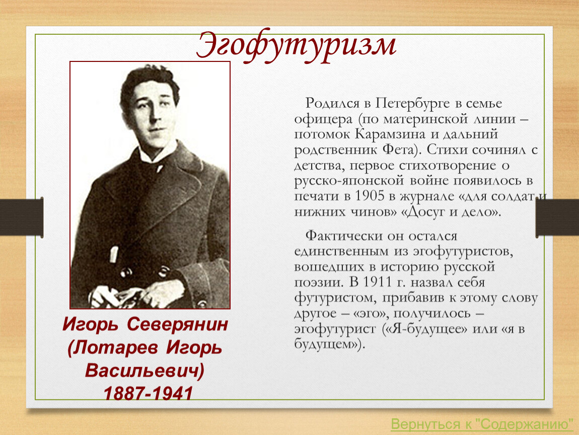 Литература. 11 класс (1 часть). игорь северянин