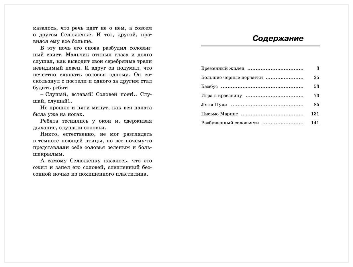 Напишите сочинение рассуждение объясните почему нинка заставила маму играть в красавицу