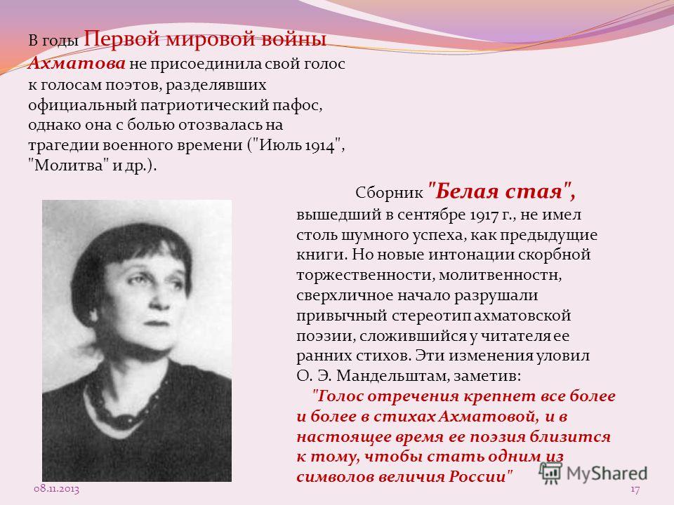 Анализ стихотворения приговор (и упало каменное слово…) ахматовой