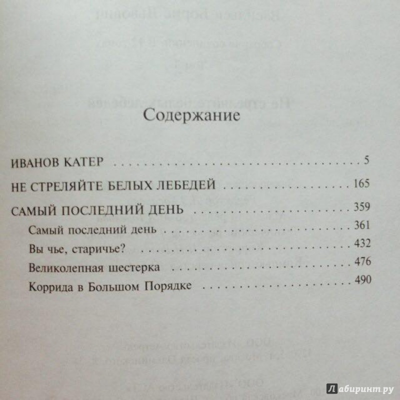 "великолепная шестерка" - краткое содержание рассказа бориса васильева