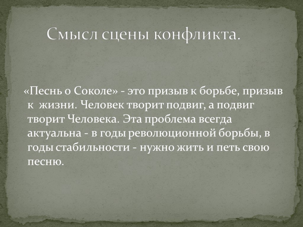 «песнь о соколе» - анализ произведения максима горького
