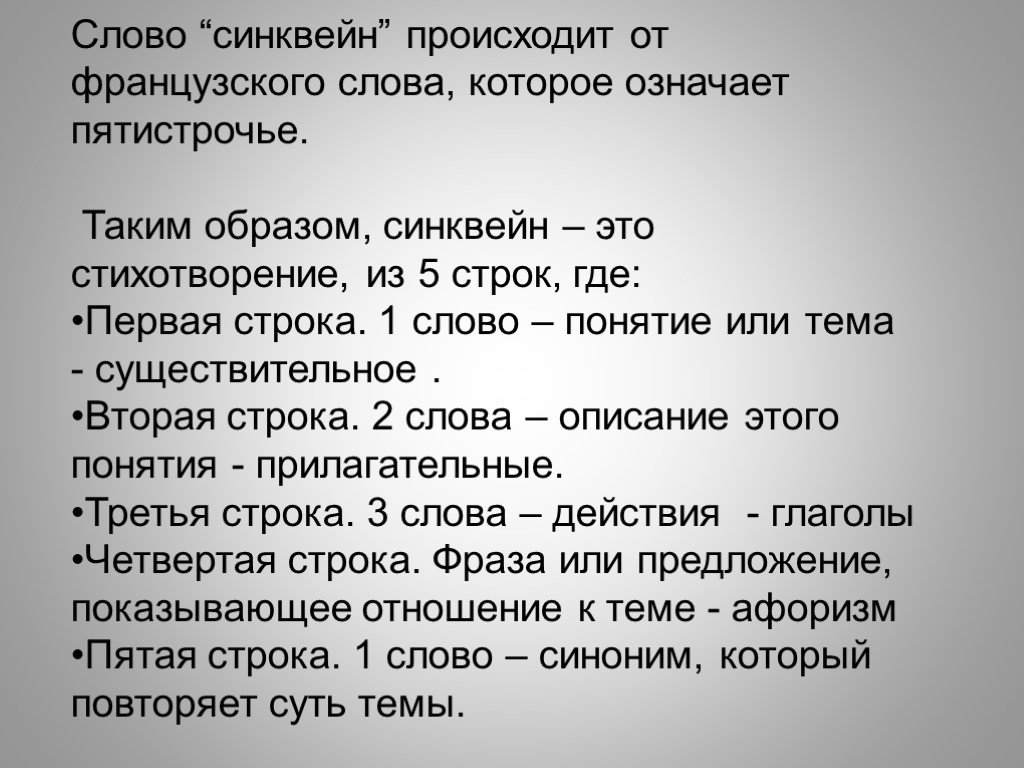 Синквейн к слову любовь: как составить? примеры?