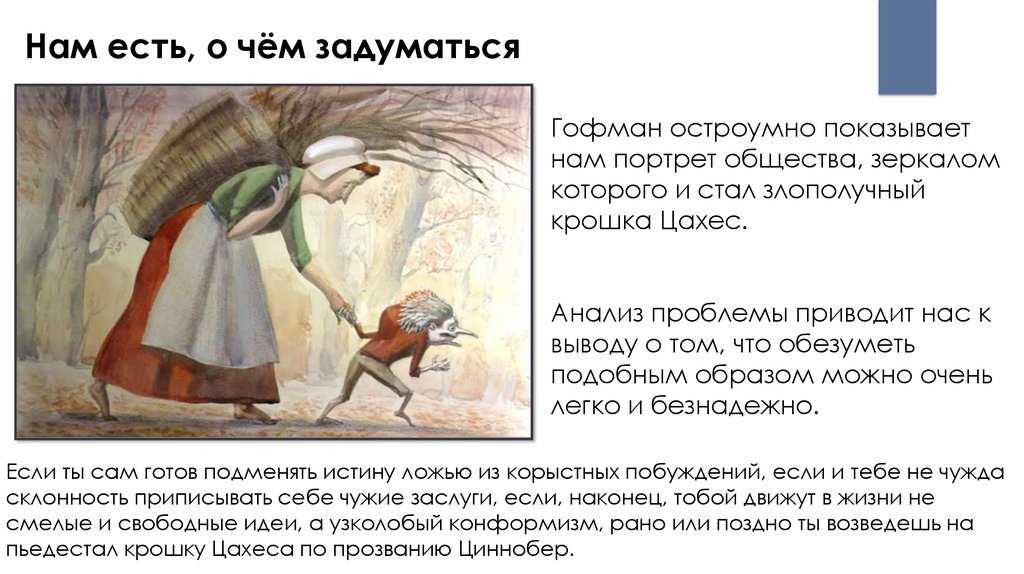 Анализ повести-сказки "крошка цахес по прозванию циннобер"
        | 
        сочинение и анализ произведений, биографии, образ героев