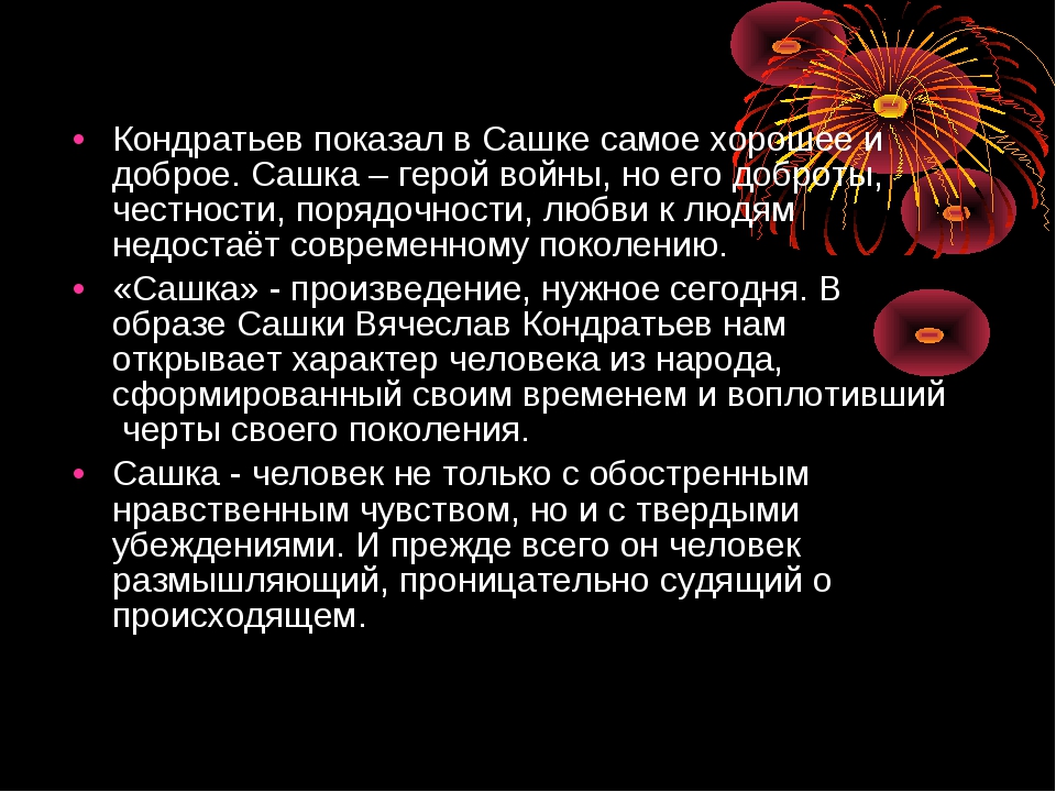 «сашка» краткое содержание рассказа кондратьева – читать пересказ онлайн