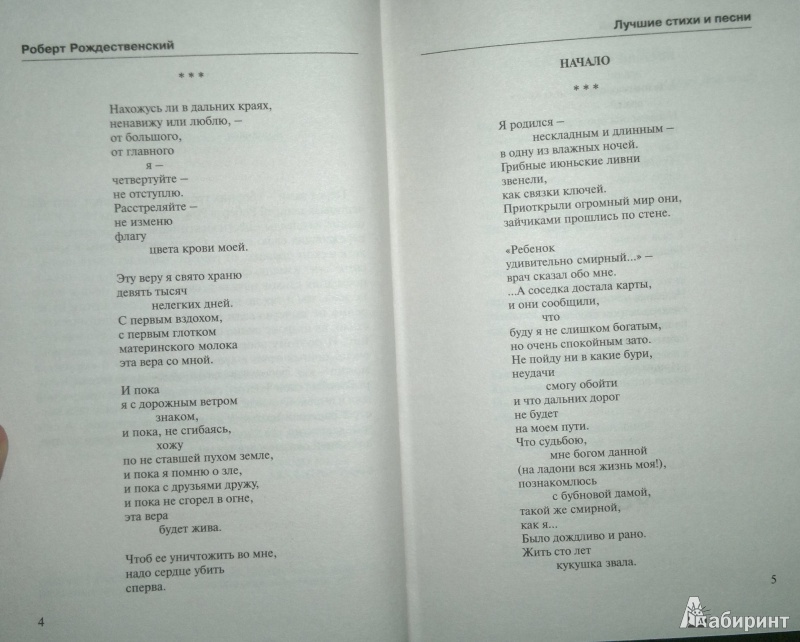 Роберт рождественский. лучшие стихи о войне