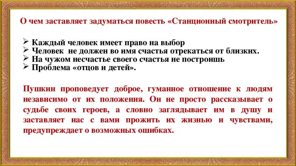 Тест с ответами: “станционный смотритель” а.с.пушкин