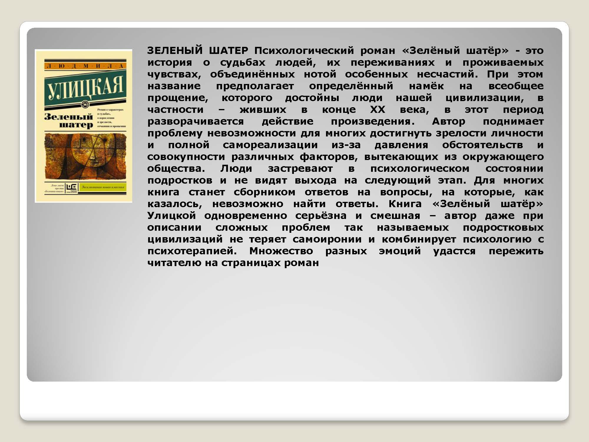 Перловый суп рассказ улицкой - граматика и образование на pisanino.ru
