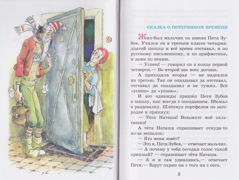 Нравственный смысл произведения «сказки о потерянном времени» — евгения шварца