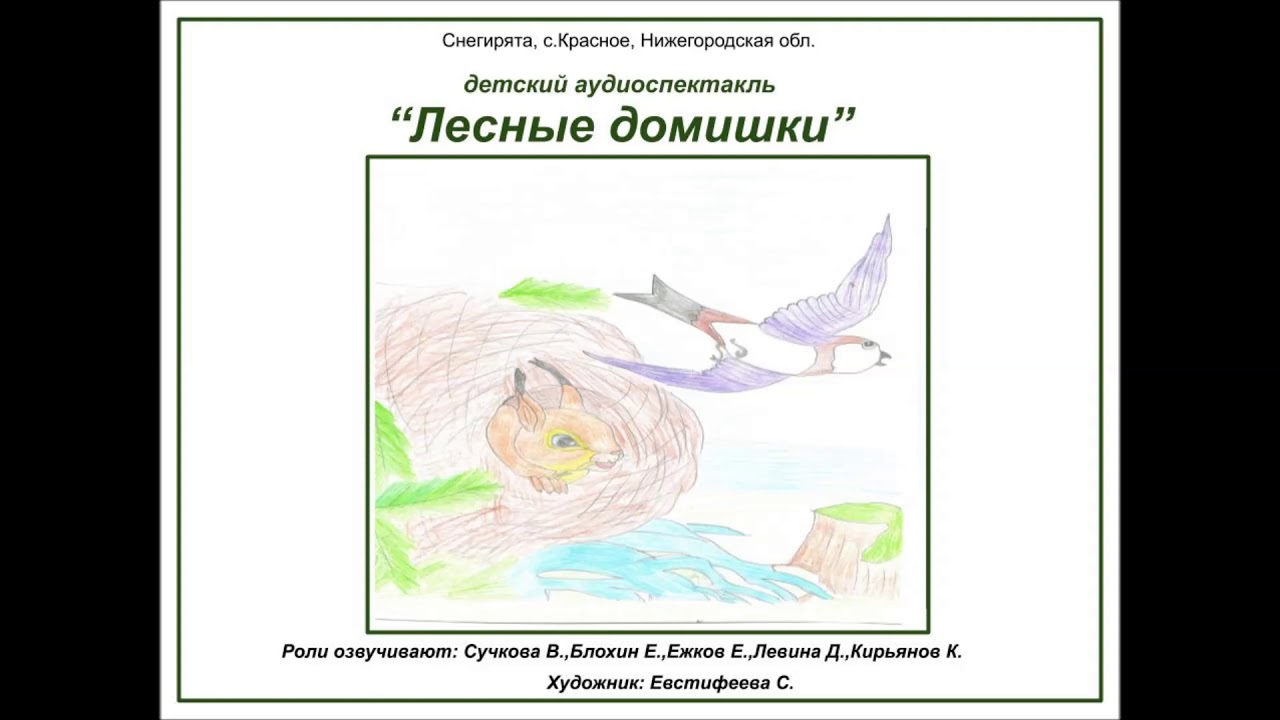Бианки в. «лесные домишки» читательский дневник, краткое содержание