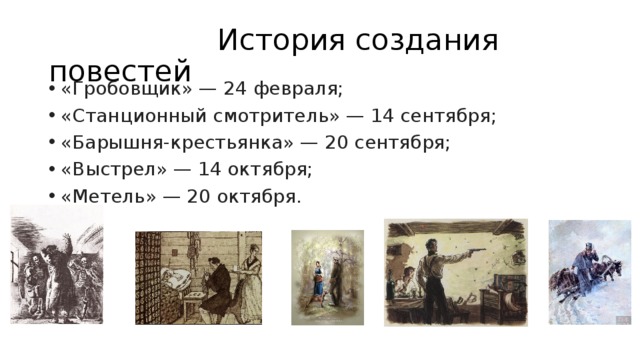 Повести белкина гробовщик анализ произведения. анализ произведения гробовщик пушкина