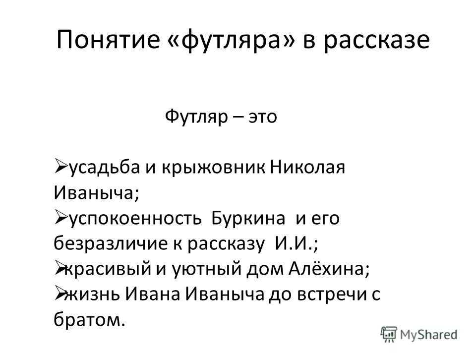 «крыжовник» чехова: твори добро на всей земле!