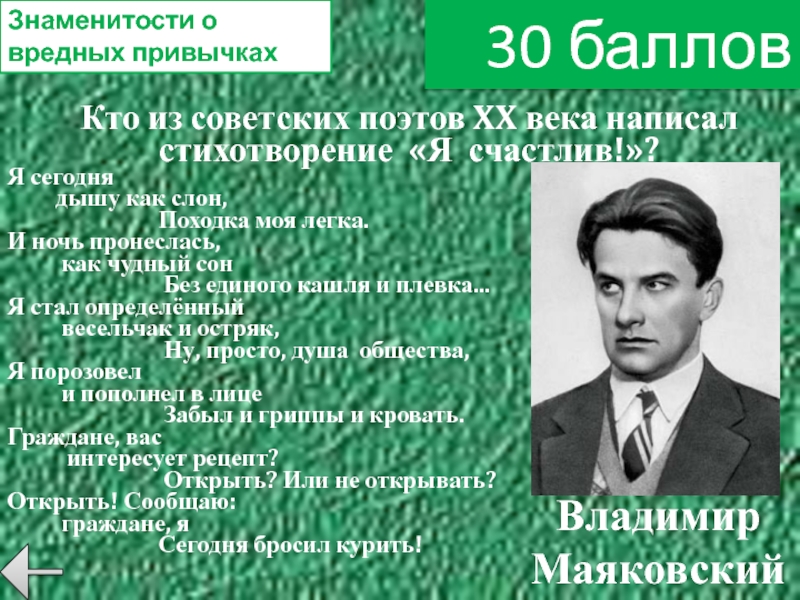 «я счастлив!» в. маяковский