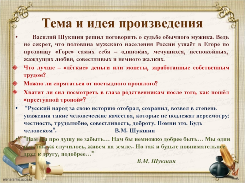 «горе», анализ рассказа шукшина