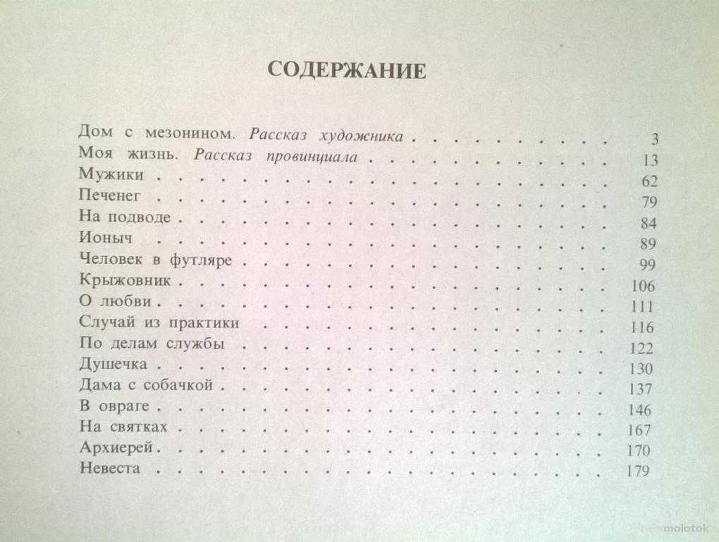 Основная идея рассказа дом с мезонином. а.п