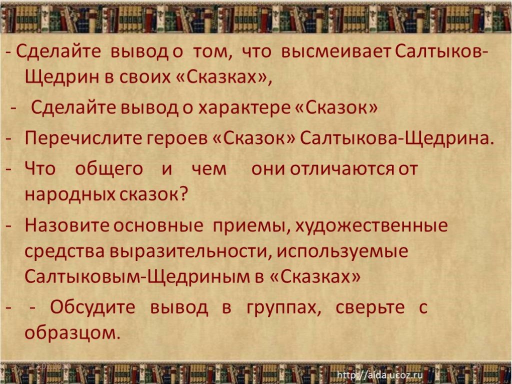 Основная мысль сказки дурак салтыкова щедрина