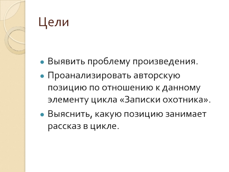 С чем боролся тургенев в записках охотника. «малиновая вода», анализ рассказа тургенева