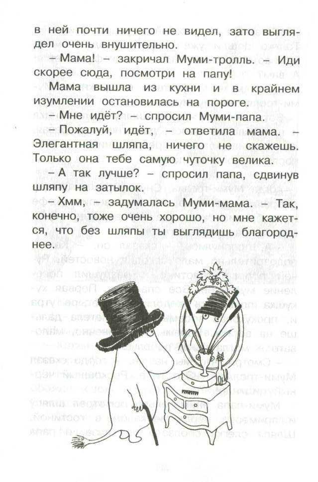 Краткое содержание шляпы волшебника для читательского дневника: чему учит сказка