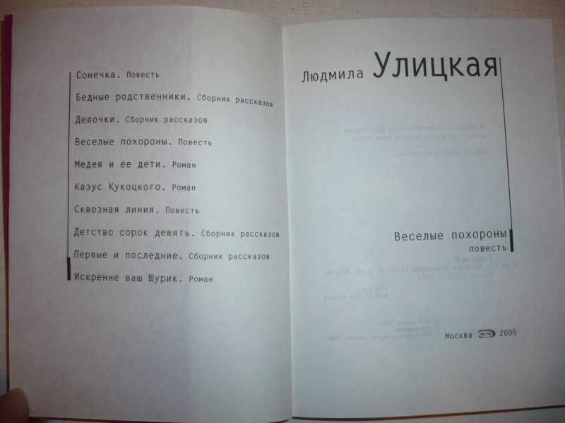 Улицкая сонечка краткое содержание