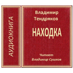 Люди или нелюди тендряков сочинение егэ