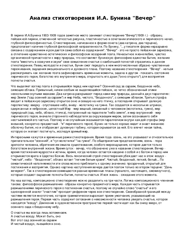 Анализ стихотворения высоко полный месяц стоит бунина