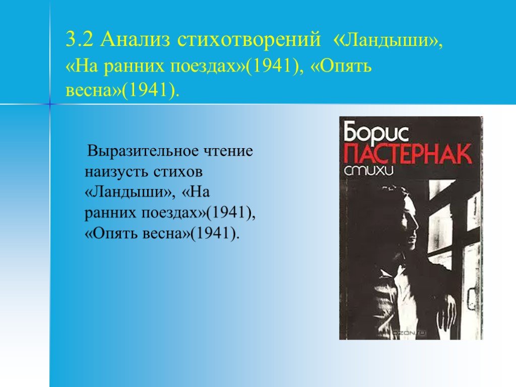 «на ранних поездах» б л пастернак: главная мысль и основные темы