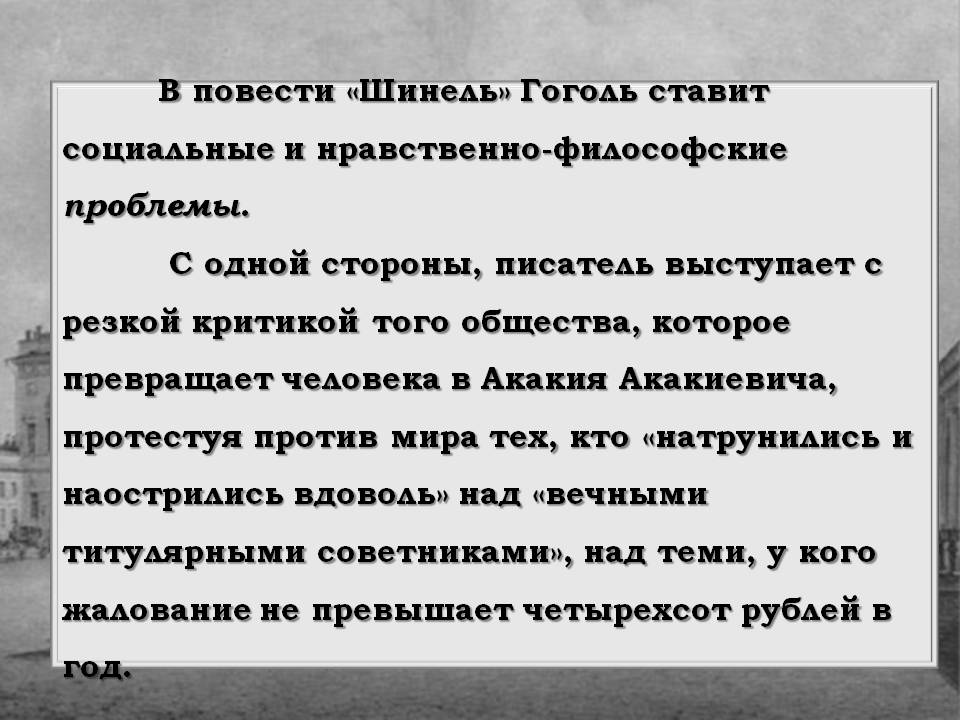 «анализ проблематики произведения николая гоголя «шинель»: разбор тем и символов»