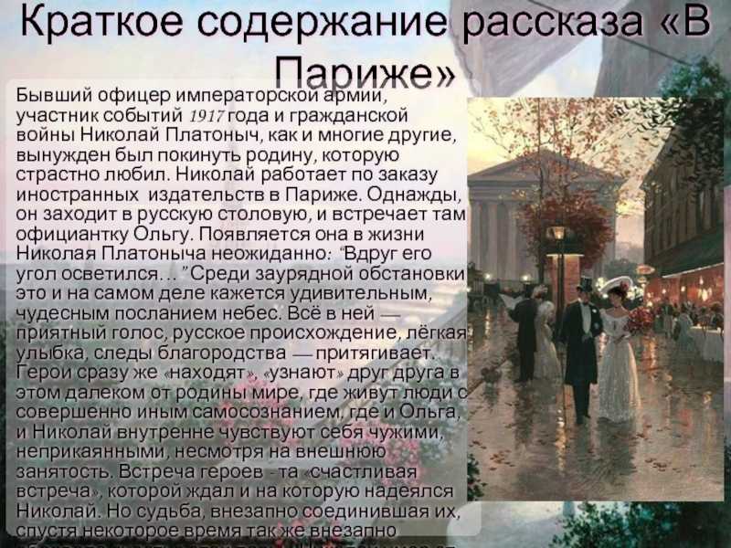 Краткое содержание рассказов бунина для читательского дневника, читать краткий пересказ онлайн