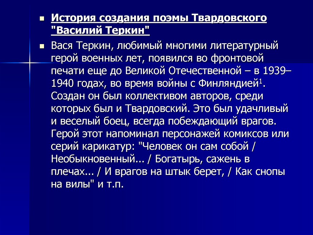 Краткое содержание василий теркин твардовский для читательского дневника, читать краткий пересказ онлайн