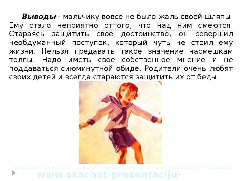 Читательский дневник «прыжок» льва толстого