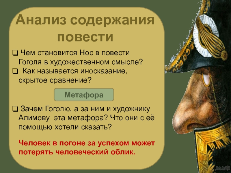 Краткое содержание «нос» менее 1 минуты и по главам за 5 минут
