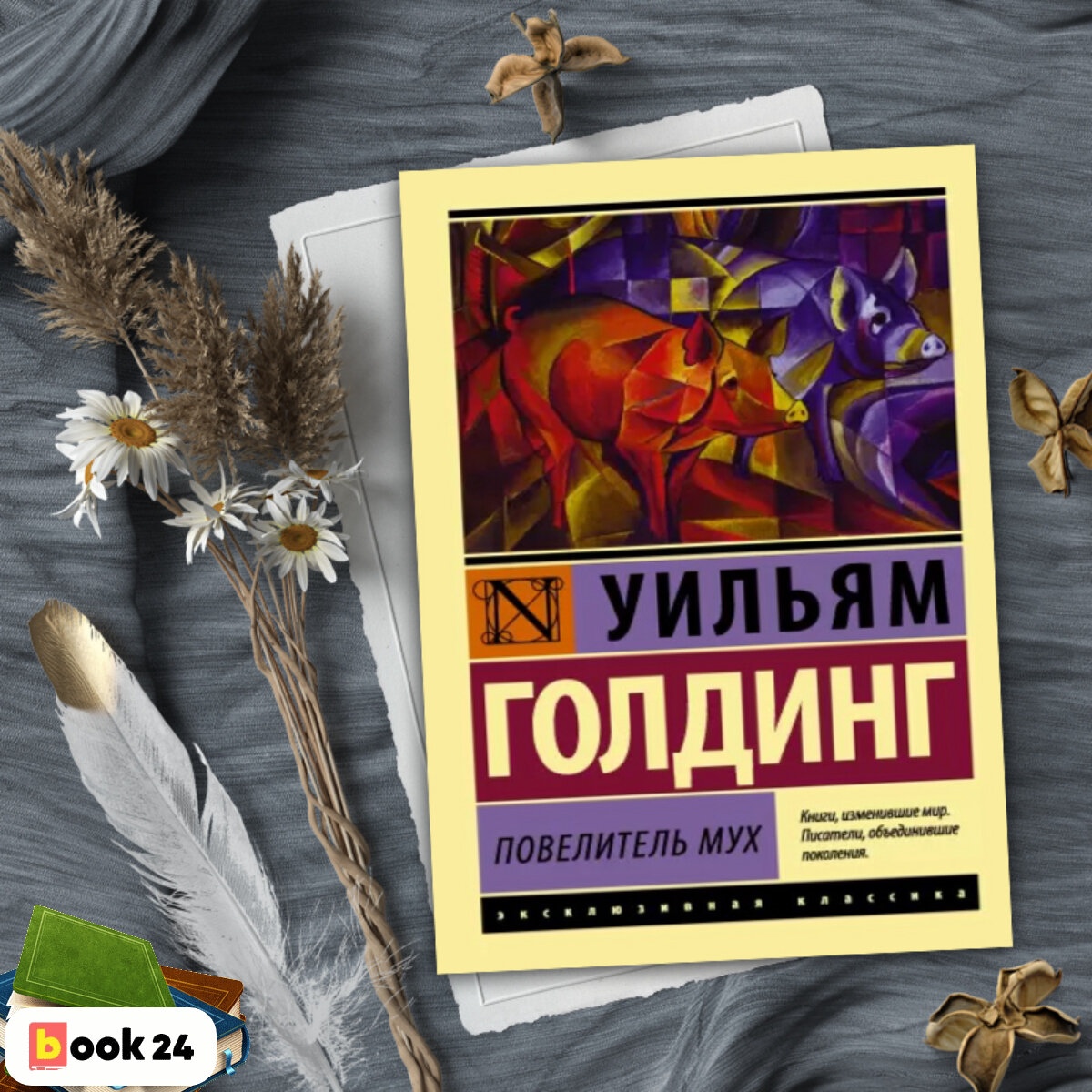 Антиробинзонада «повелитель мух» у. голдинга | литерагуру
