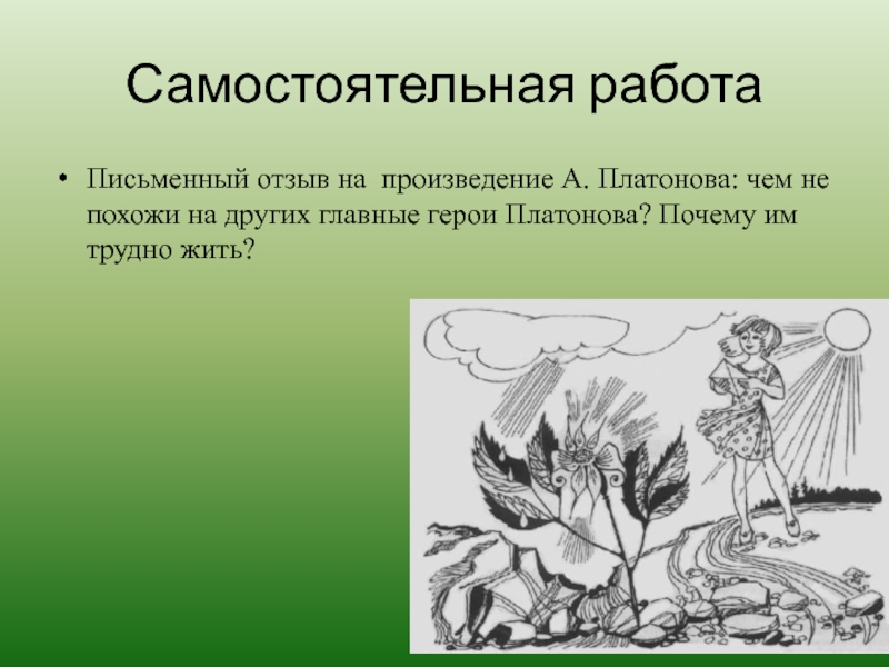 План рассказа никита 5 класс (платонов)